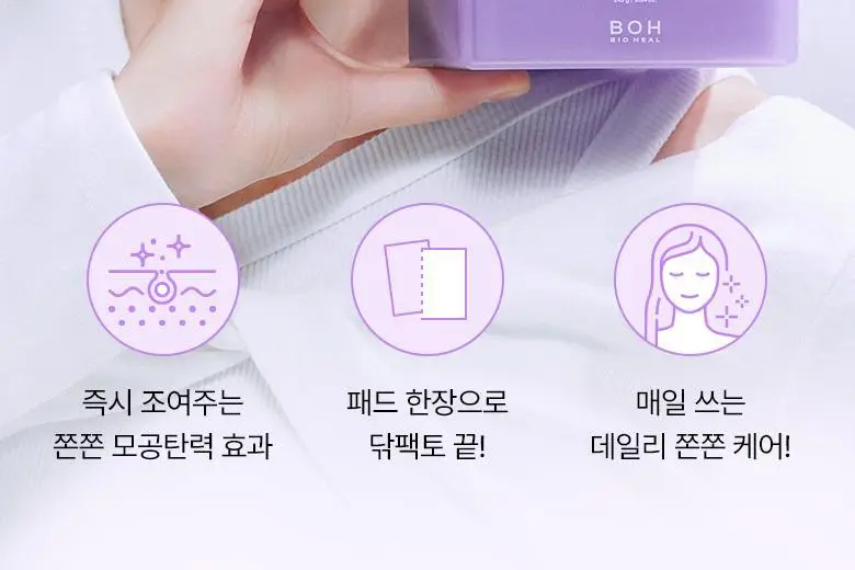[모공고민|닦팩토듀얼] 바이오힐보 프로바이오덤 콜라겐 리모델링 세럼 패드 70매 상세페이지 4